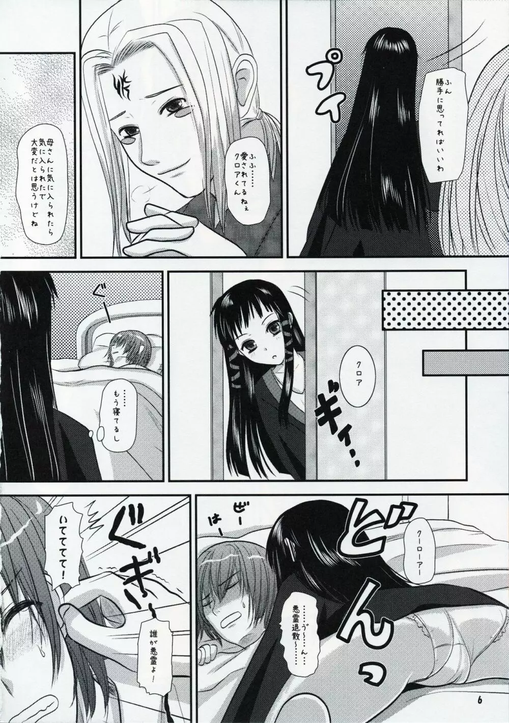 ジャクリエッチ 2 Page.5