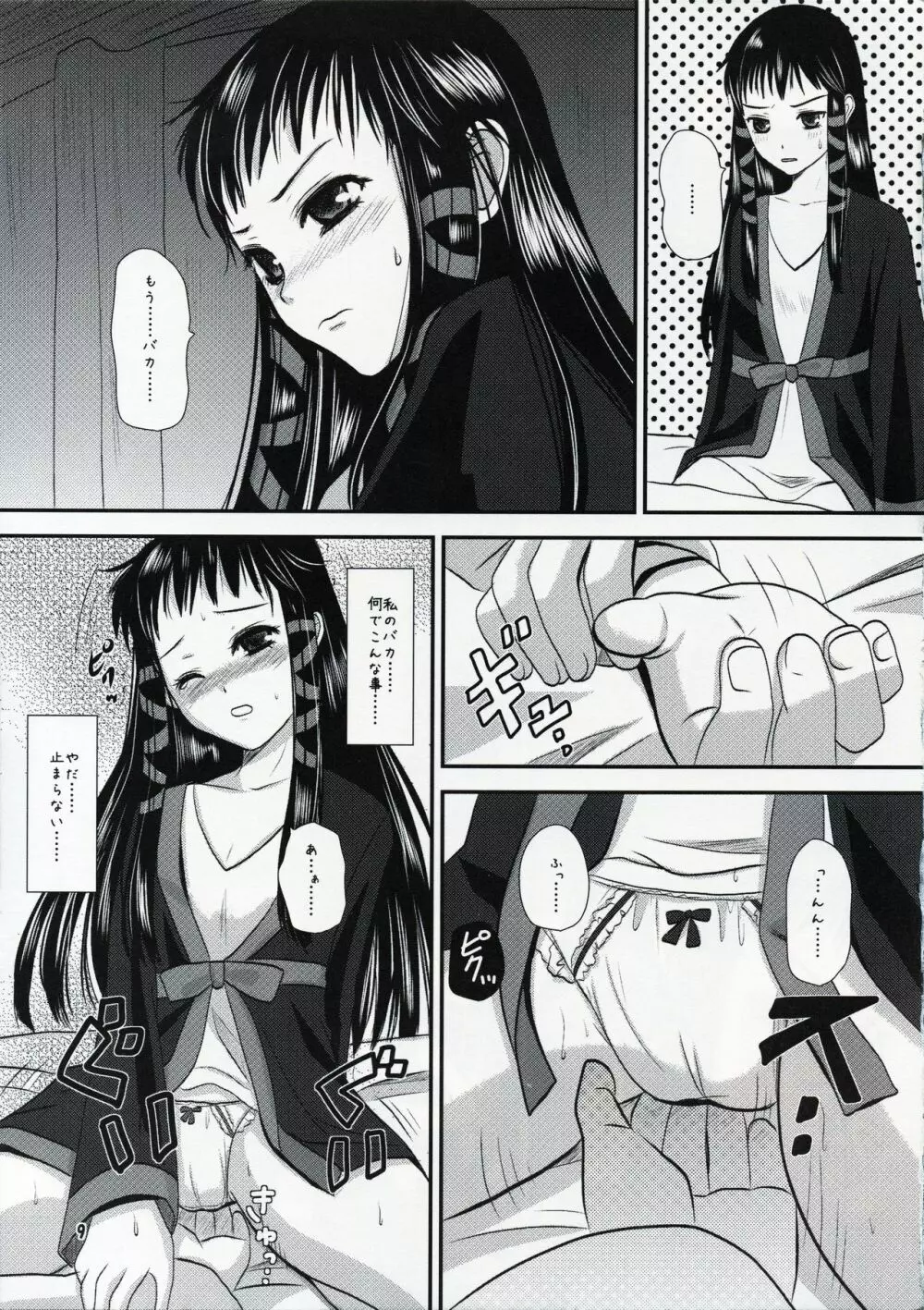 ジャクリエッチ 2 Page.8