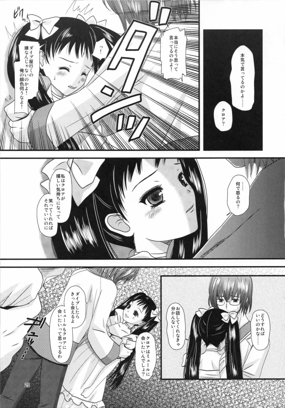 カケラ Page.25