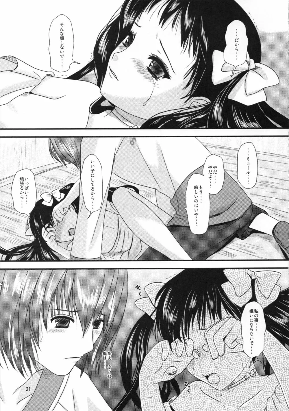 カケラ Page.31