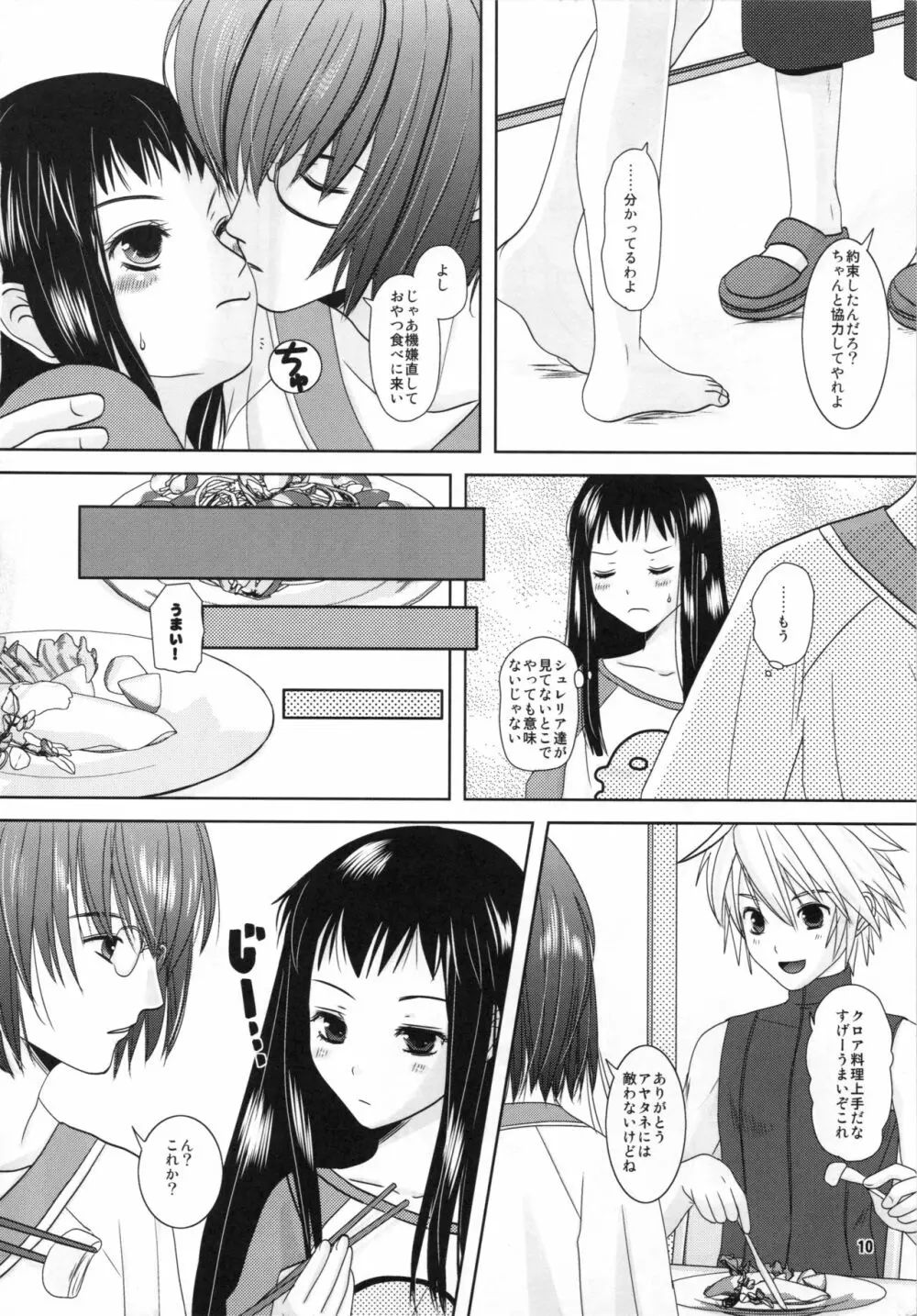 幸せになりたい Page.10