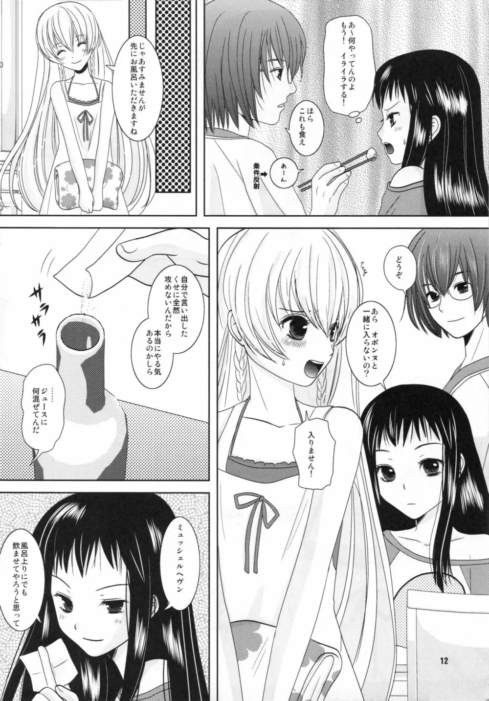 幸せになりたい Page.12