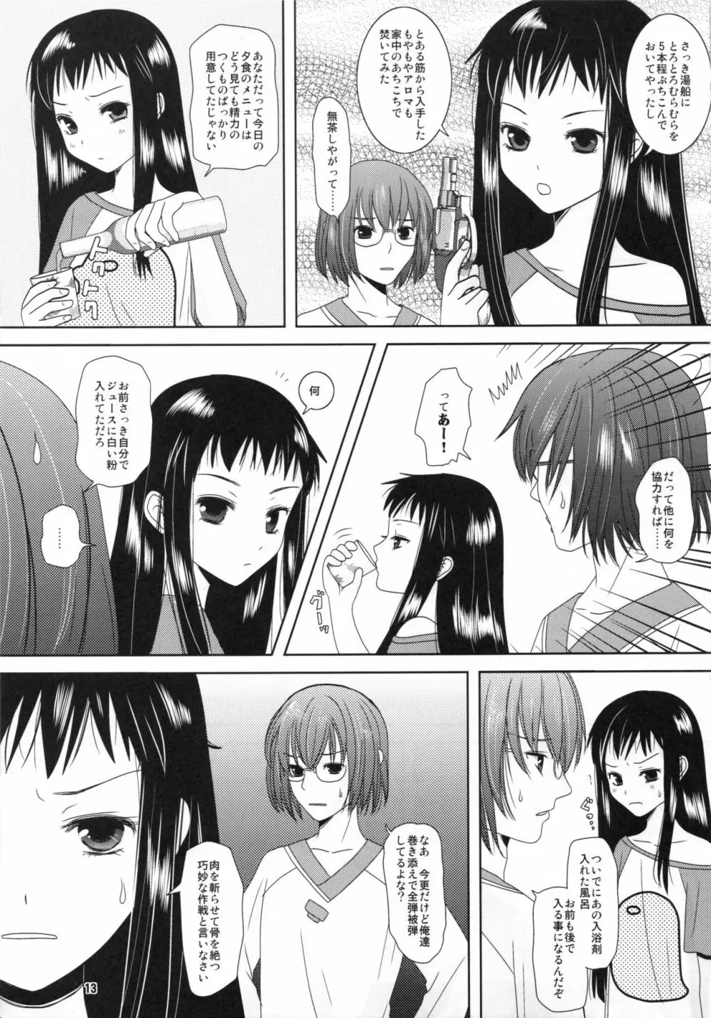 幸せになりたい Page.13