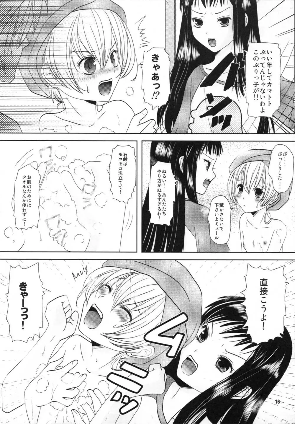 幸せになりたい Page.16