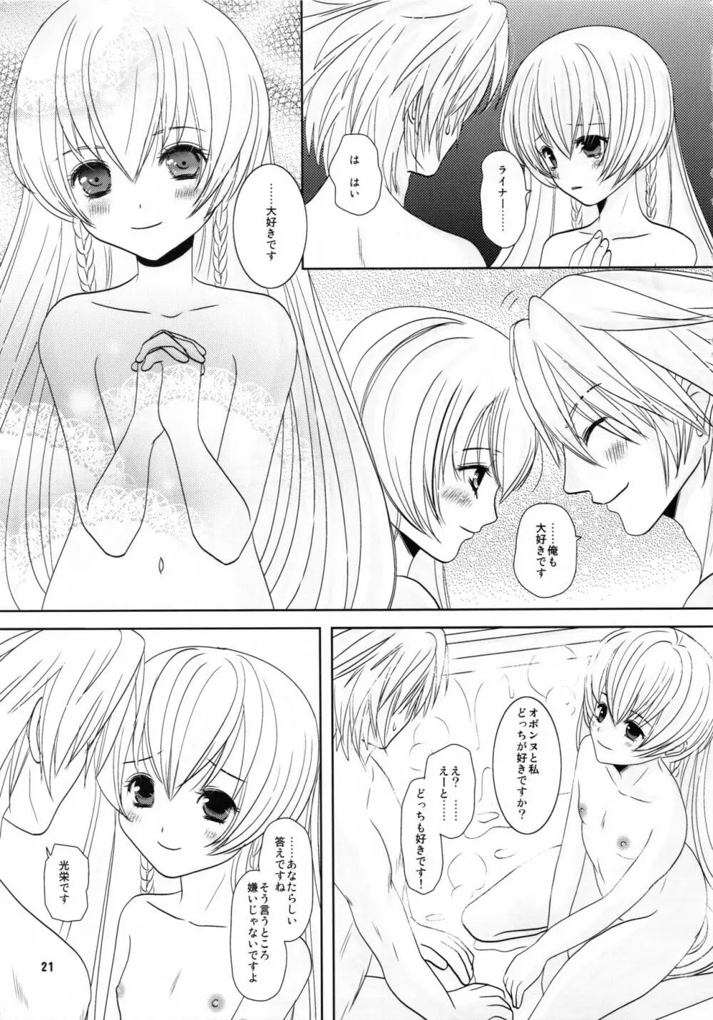 幸せになりたい Page.21