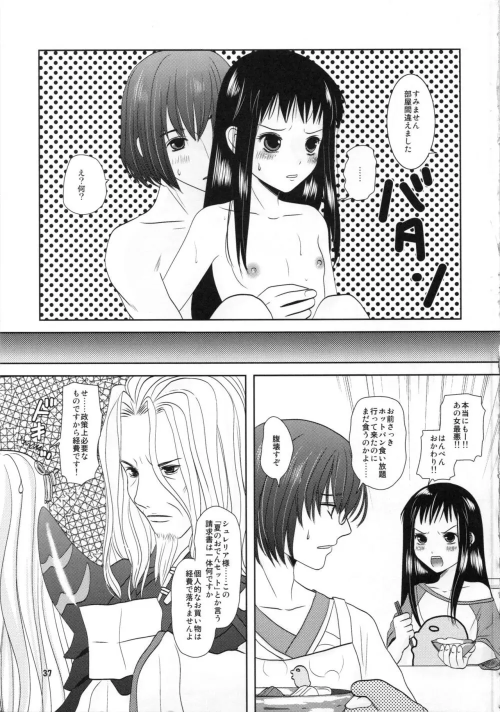 幸せになりたい Page.37