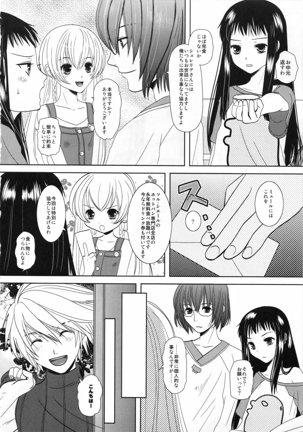 幸せになりたい Page.6