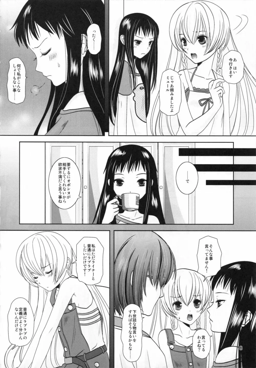 幸せになりたい Page.8