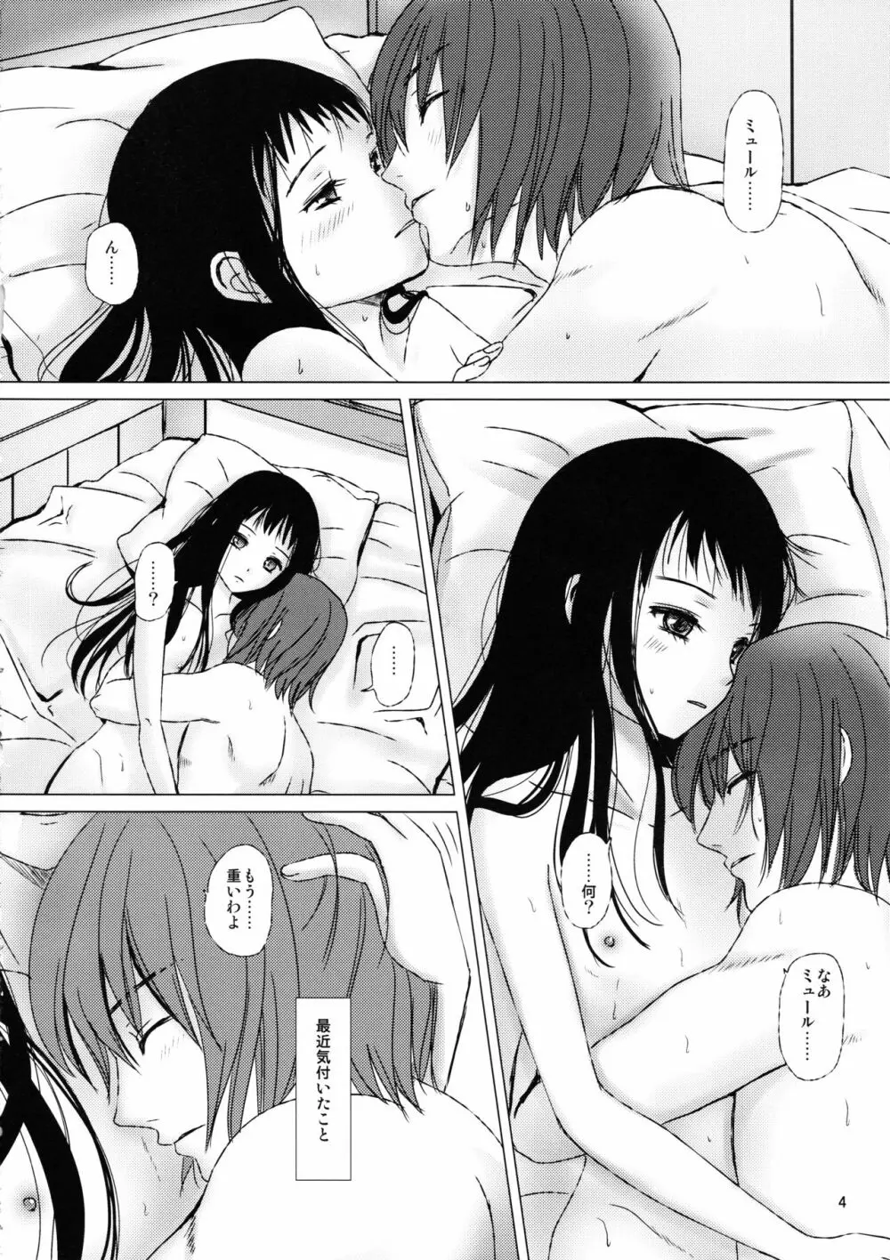 花の色 Page.4