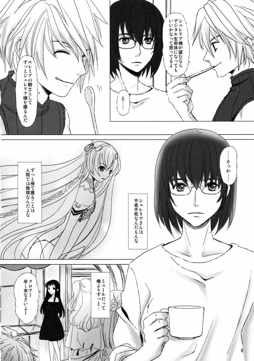 花の色 Page.8