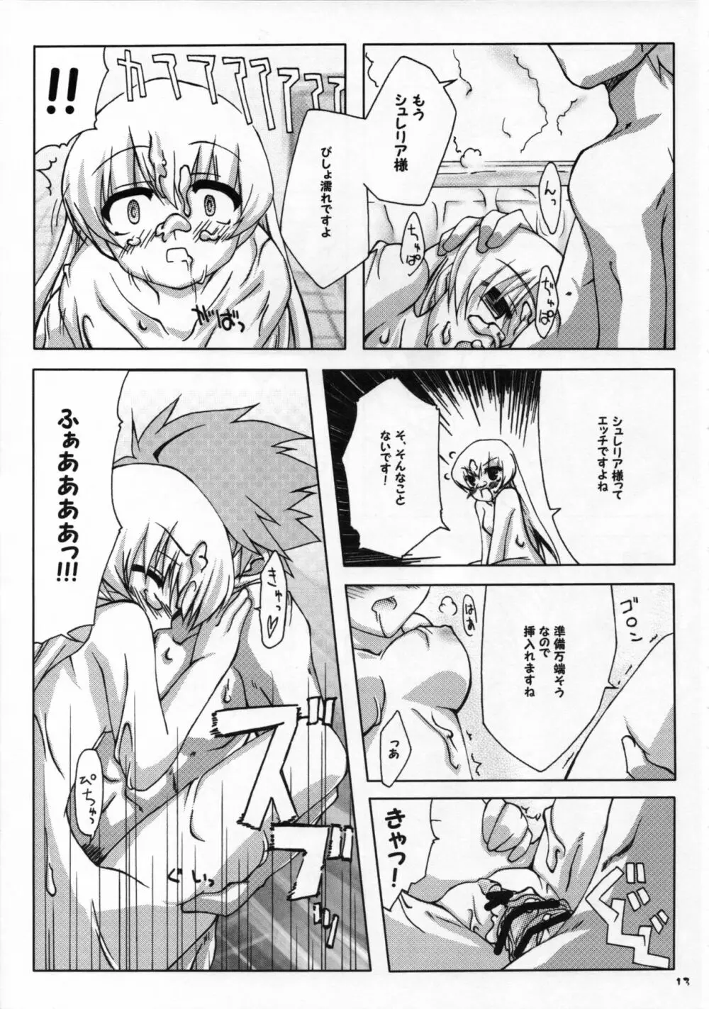 あなたのために謳う詩 Page.12