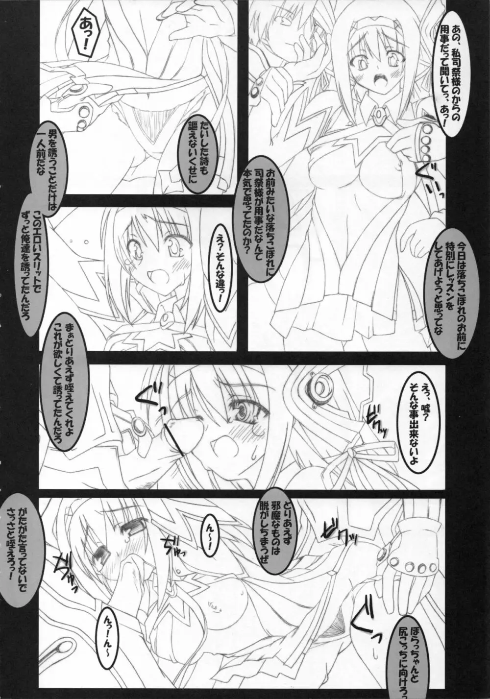 あなたのために謳う詩 Page.19