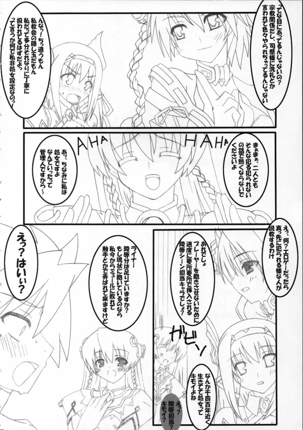 あなたのために謳う詩 Page.21