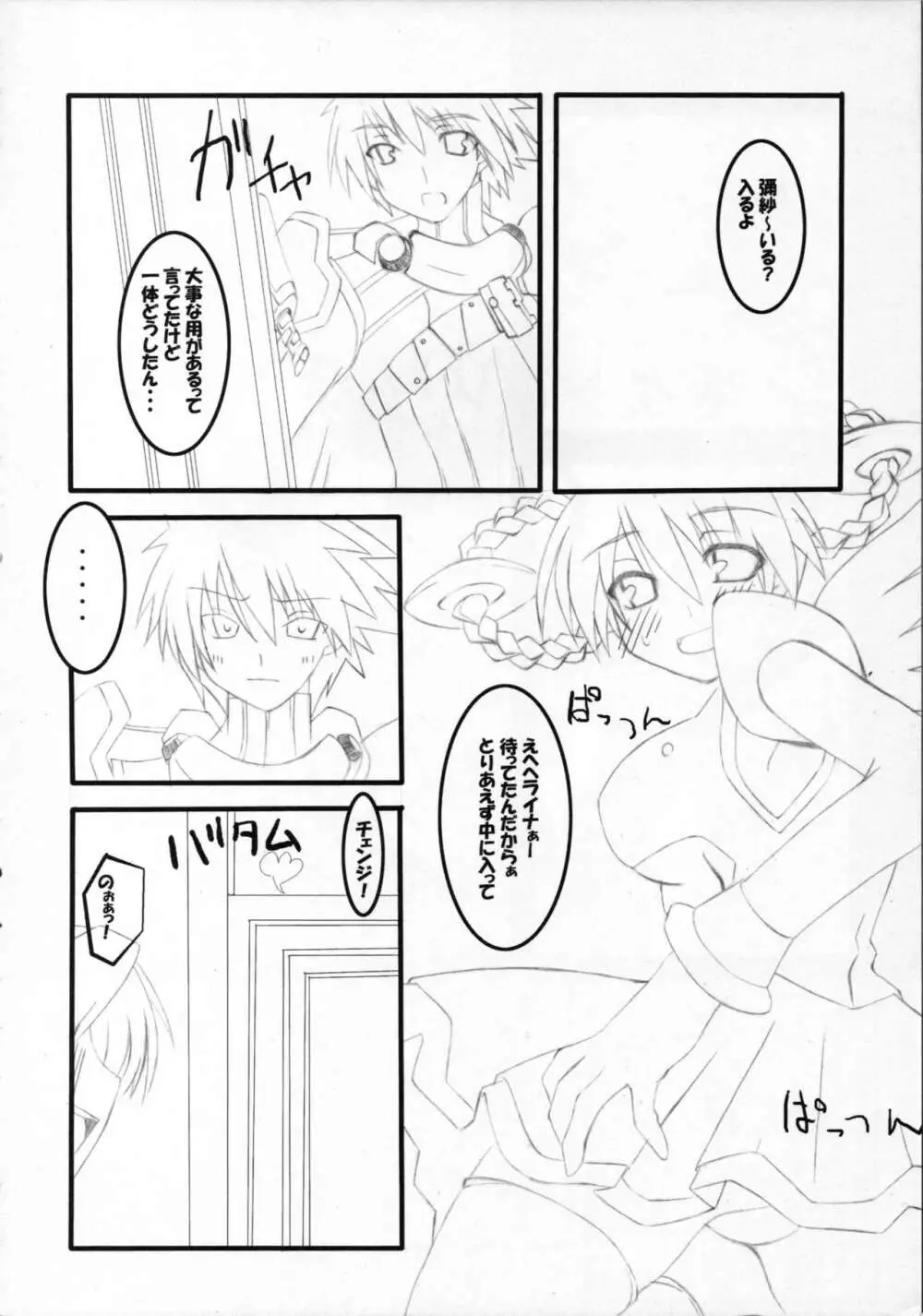 あなたのために謳う詩 Page.25