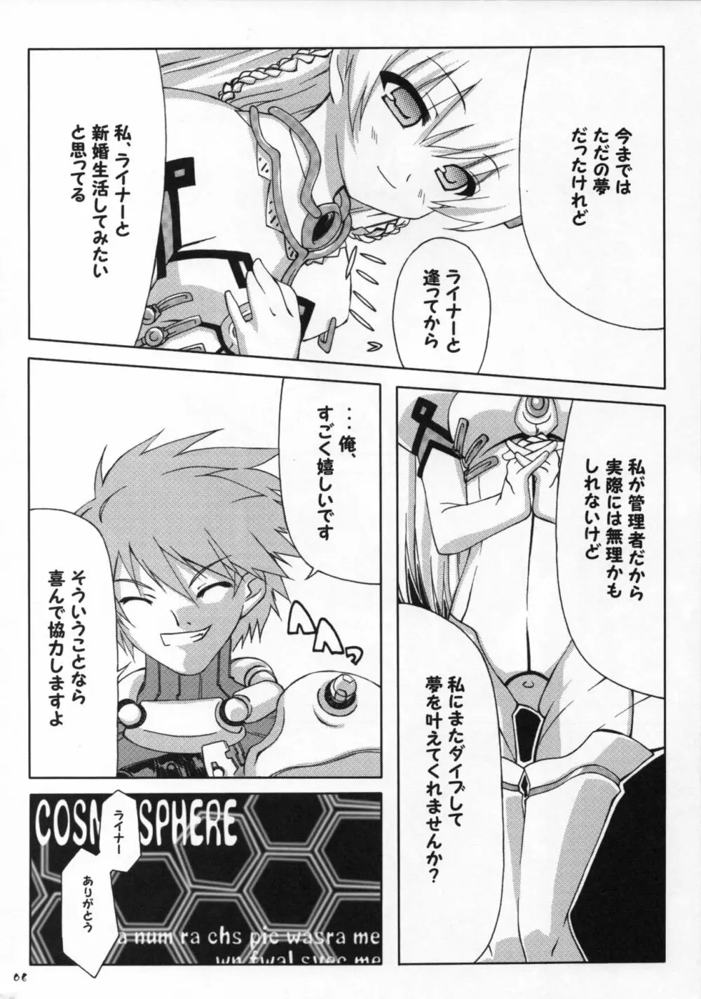 あなたのために謳う詩 Page.5