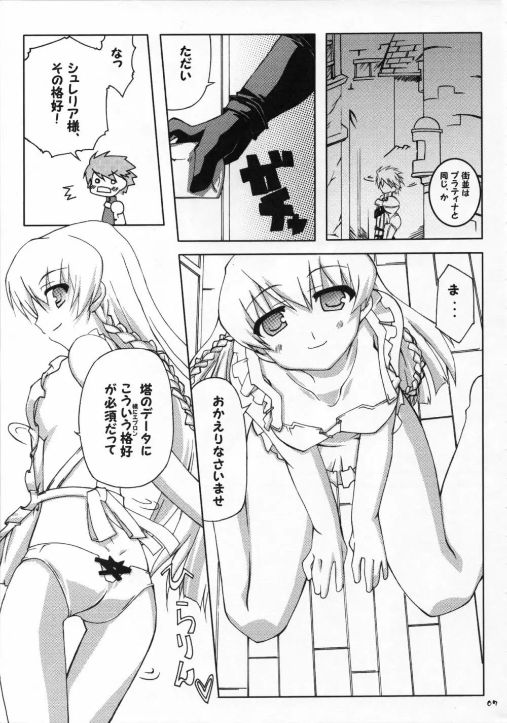 あなたのために謳う詩 Page.6