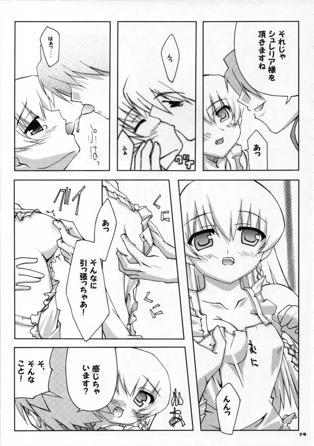 あなたのために謳う詩 Page.8