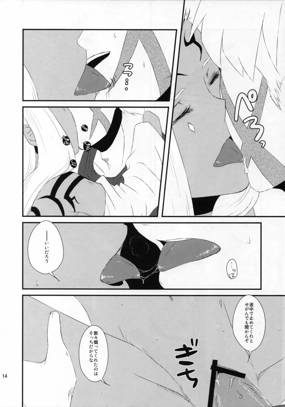 ハナトヒスベシ Page.15