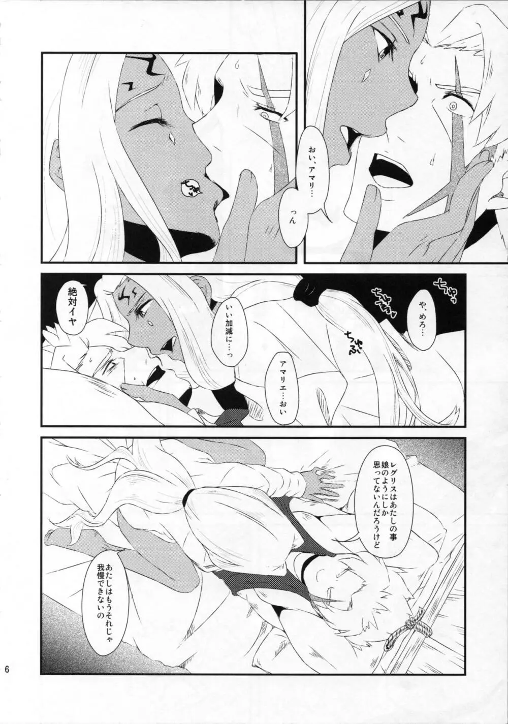 ハナトヒスベシ Page.7