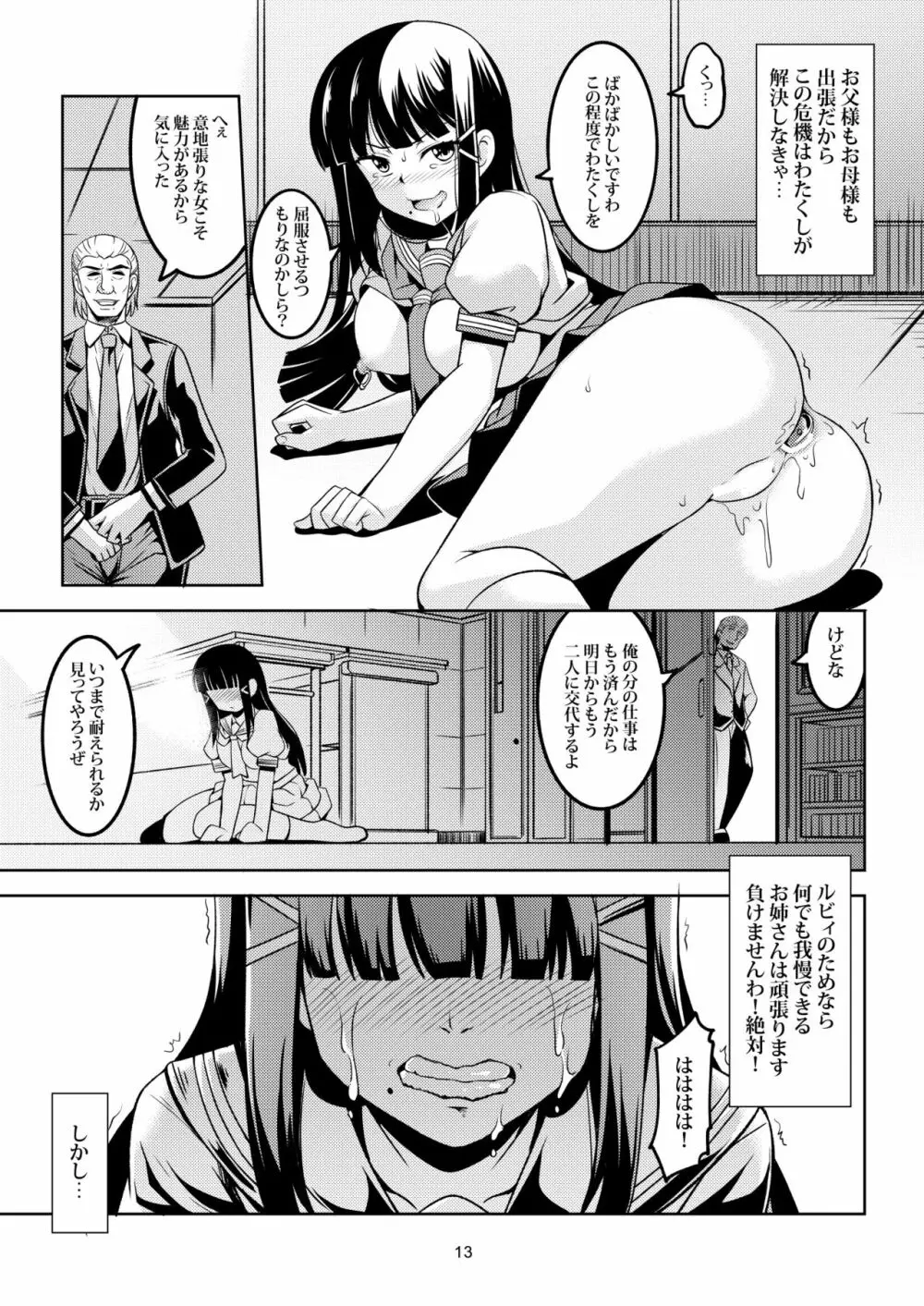 アイドル催淫楽園VR CASE2:黒澤ダイヤ Page.15