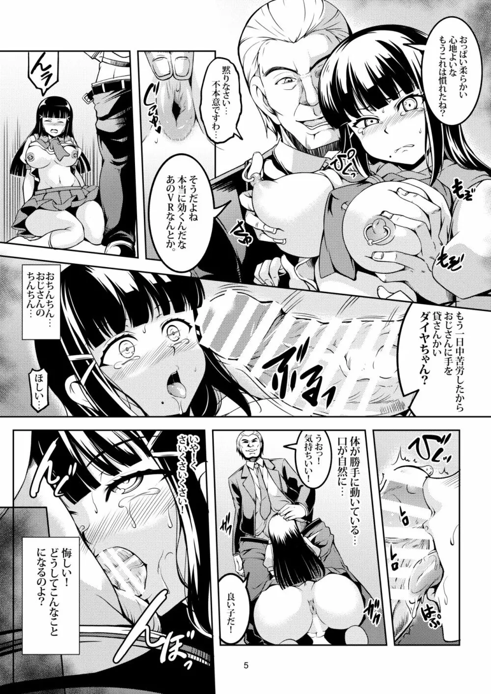 アイドル催淫楽園VR CASE2:黒澤ダイヤ Page.7