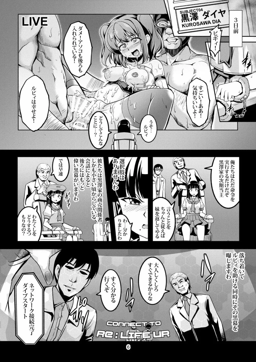 アイドル催淫楽園VR CASE2:黒澤ダイヤ Page.8