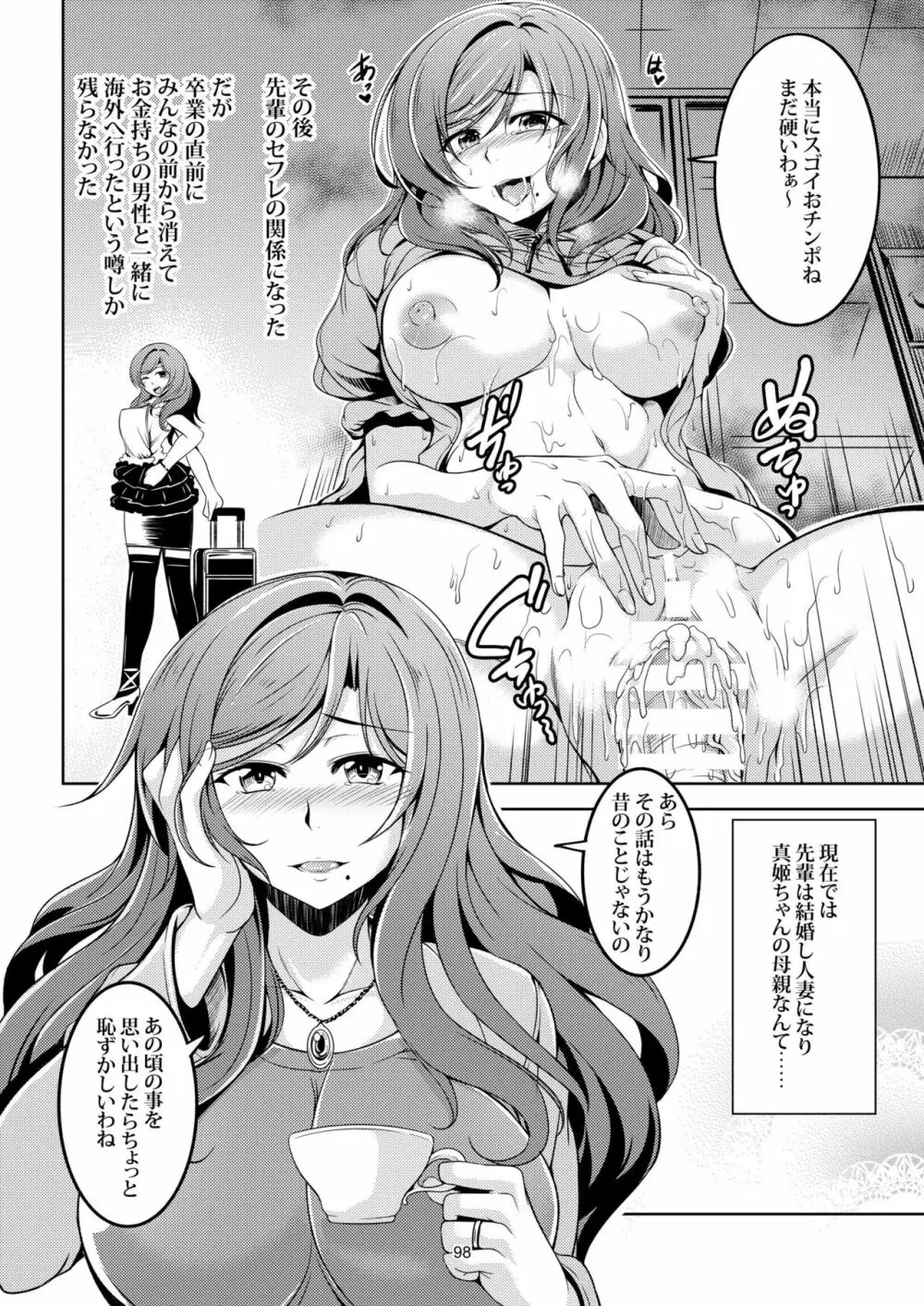 恋姫ラブマキ!! 総集編 Page.108