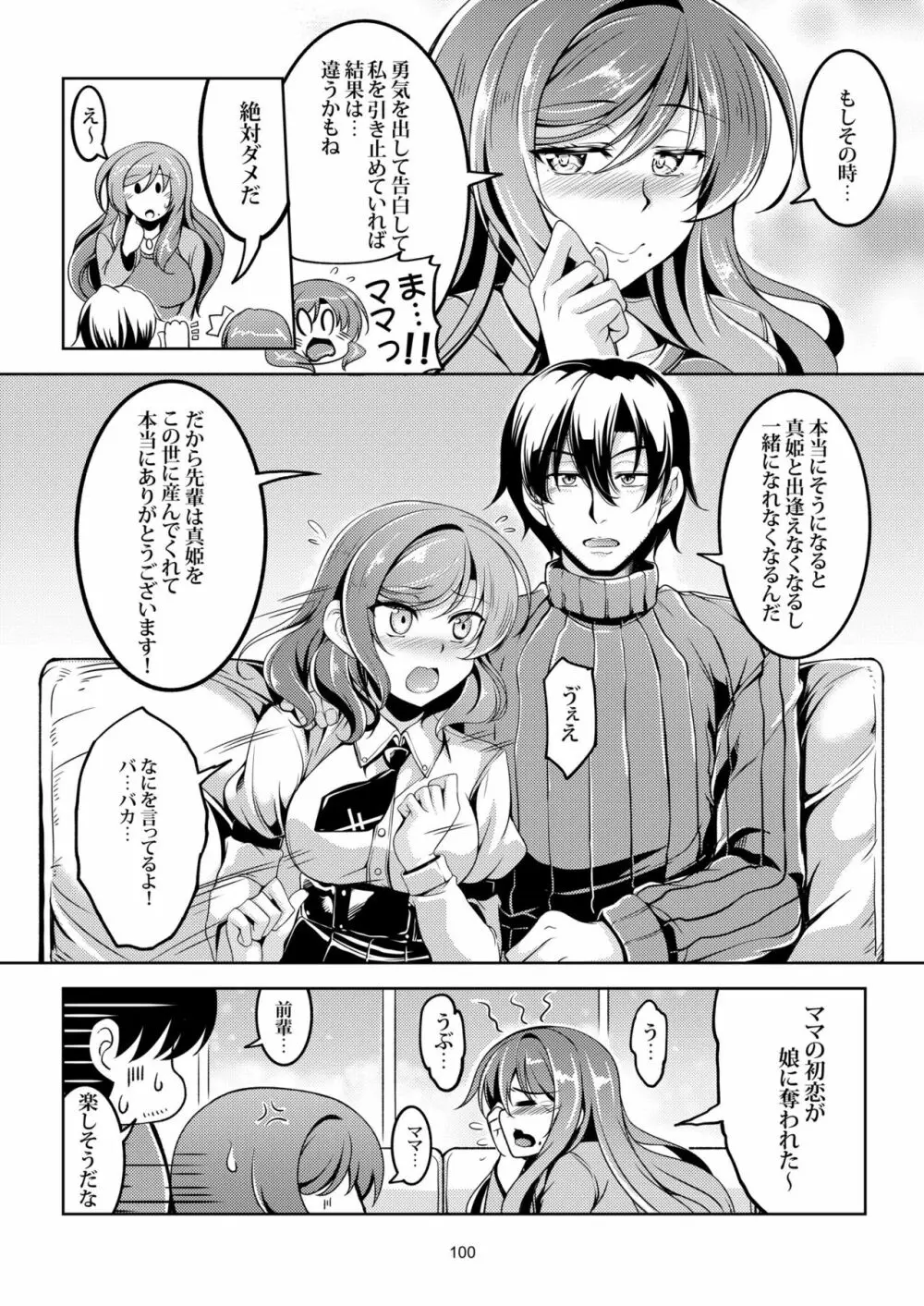 恋姫ラブマキ!! 総集編 Page.110