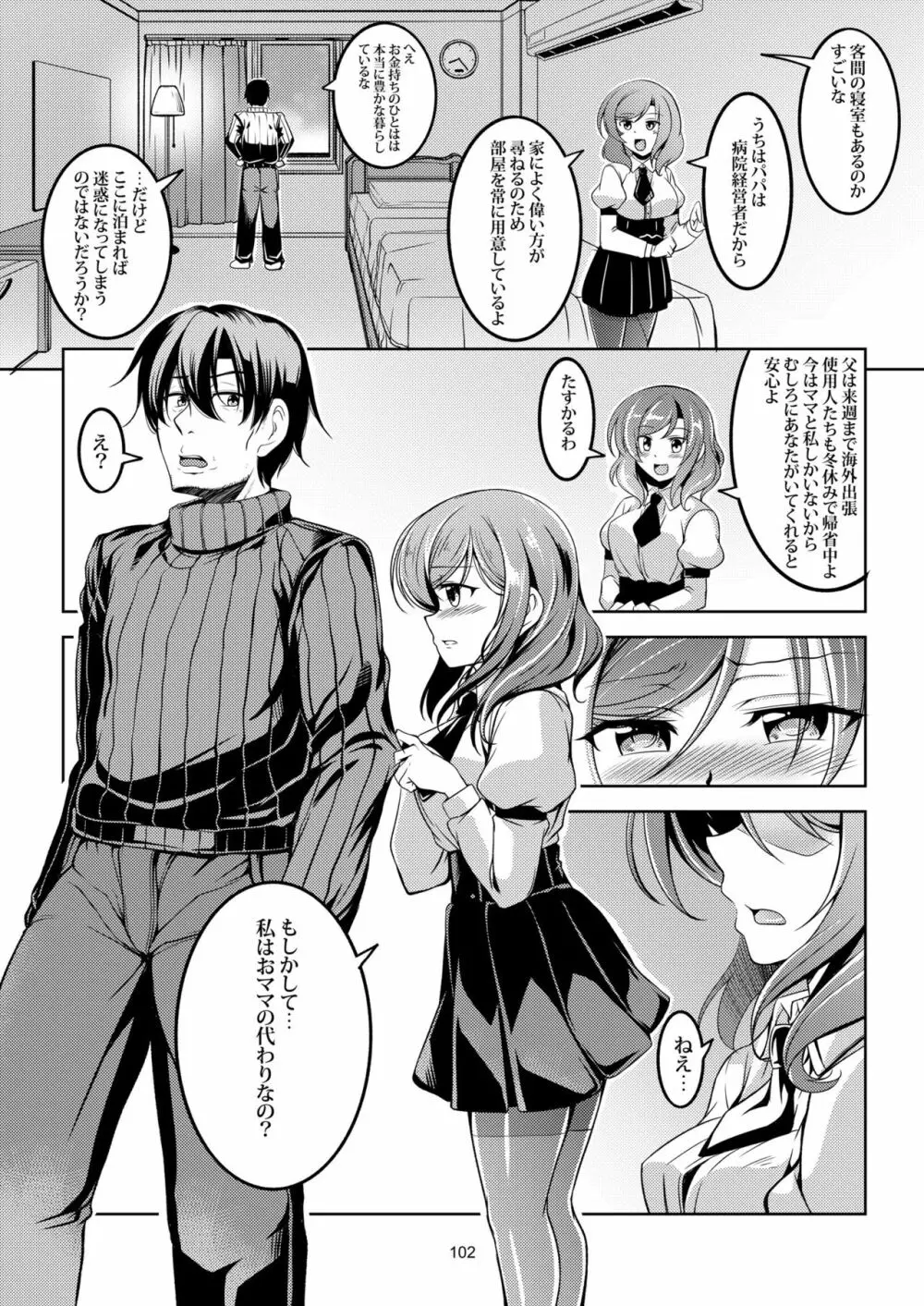 恋姫ラブマキ!! 総集編 Page.112