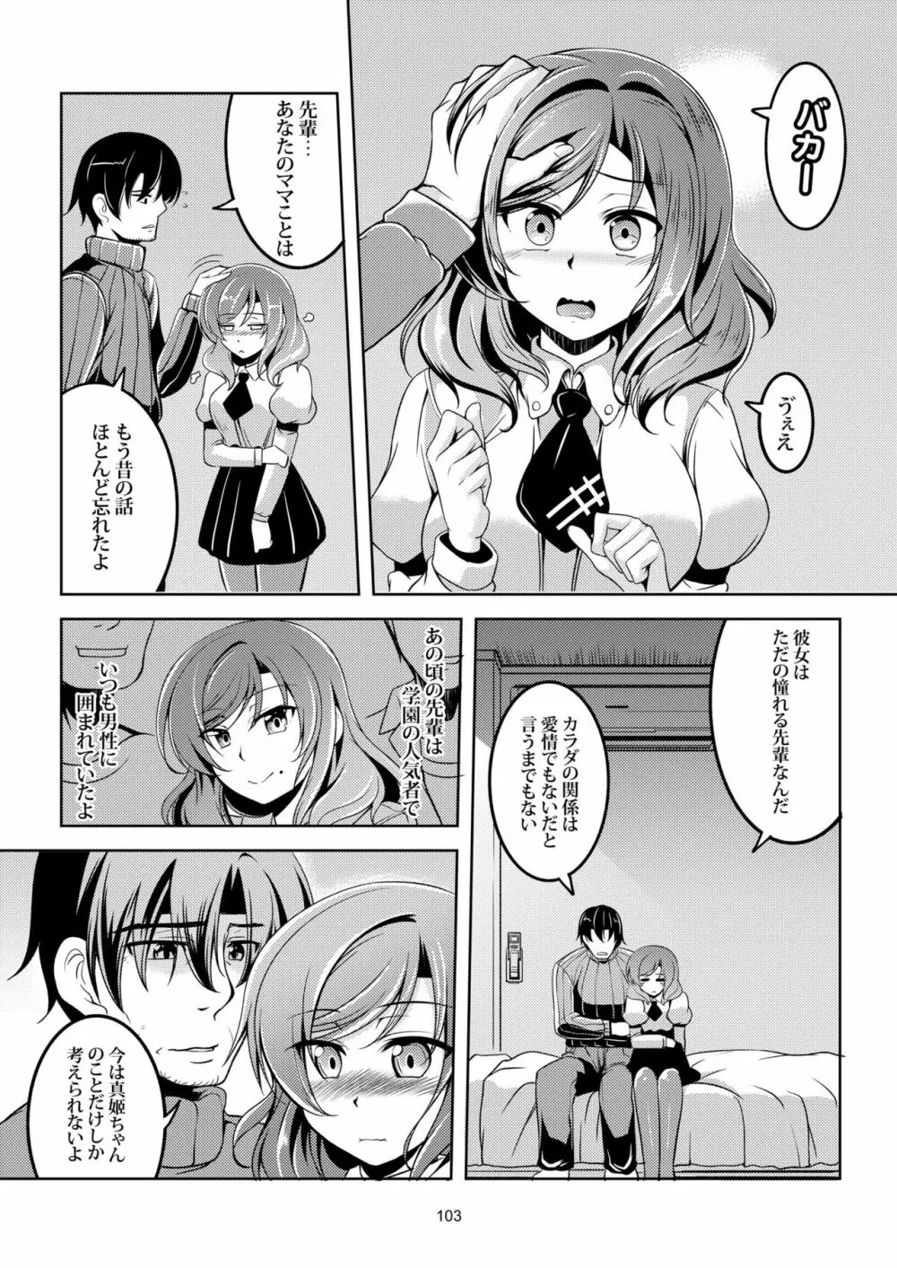 恋姫ラブマキ!! 総集編 Page.113