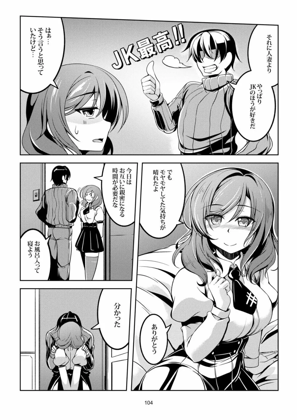 恋姫ラブマキ!! 総集編 Page.114