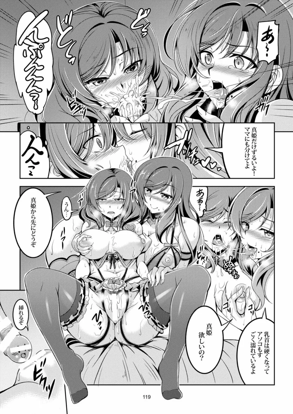 恋姫ラブマキ!! 総集編 Page.129