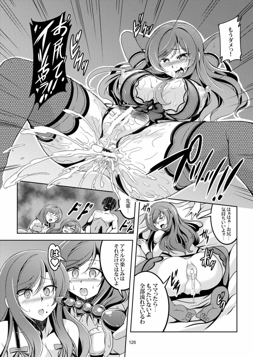 恋姫ラブマキ!! 総集編 Page.136