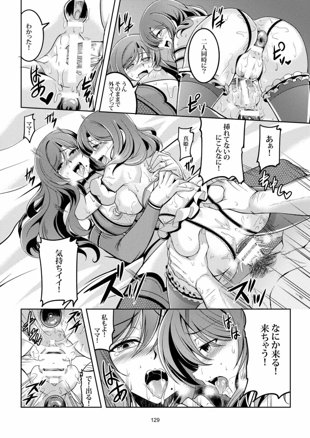 恋姫ラブマキ!! 総集編 Page.139