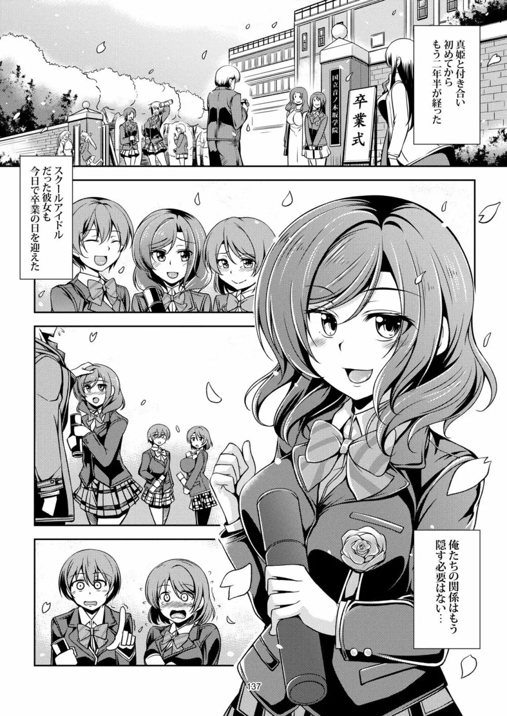 恋姫ラブマキ!! 総集編 Page.148