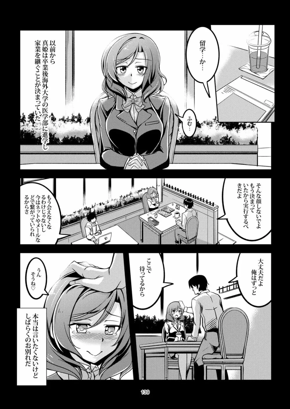 恋姫ラブマキ!! 総集編 Page.150