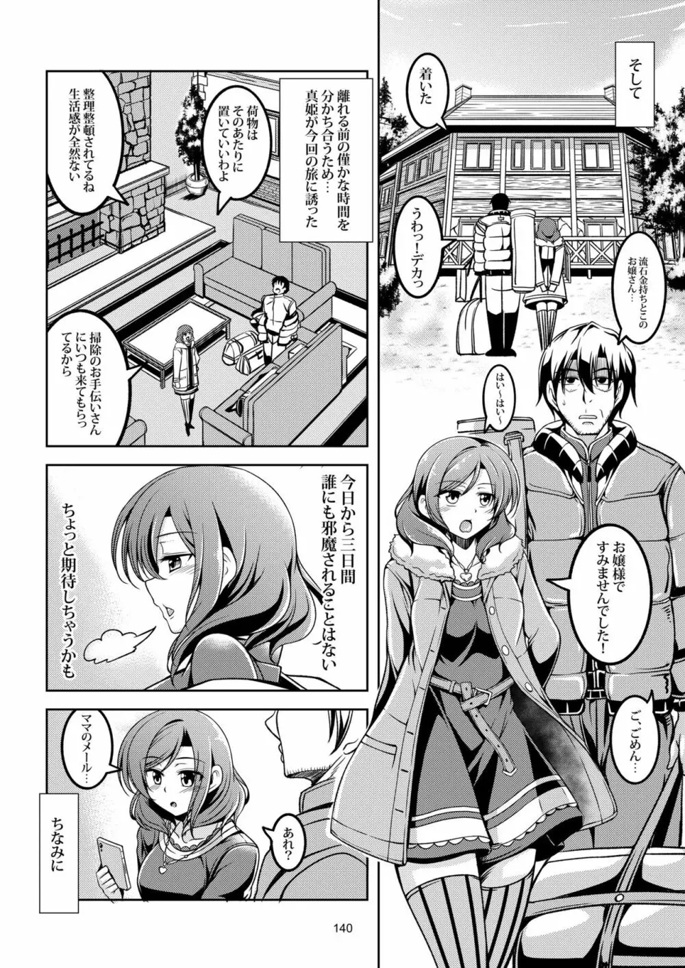 恋姫ラブマキ!! 総集編 Page.151