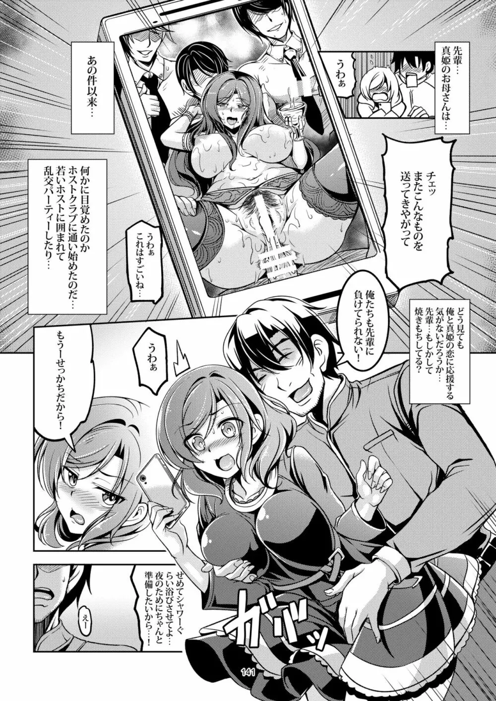 恋姫ラブマキ!! 総集編 Page.152