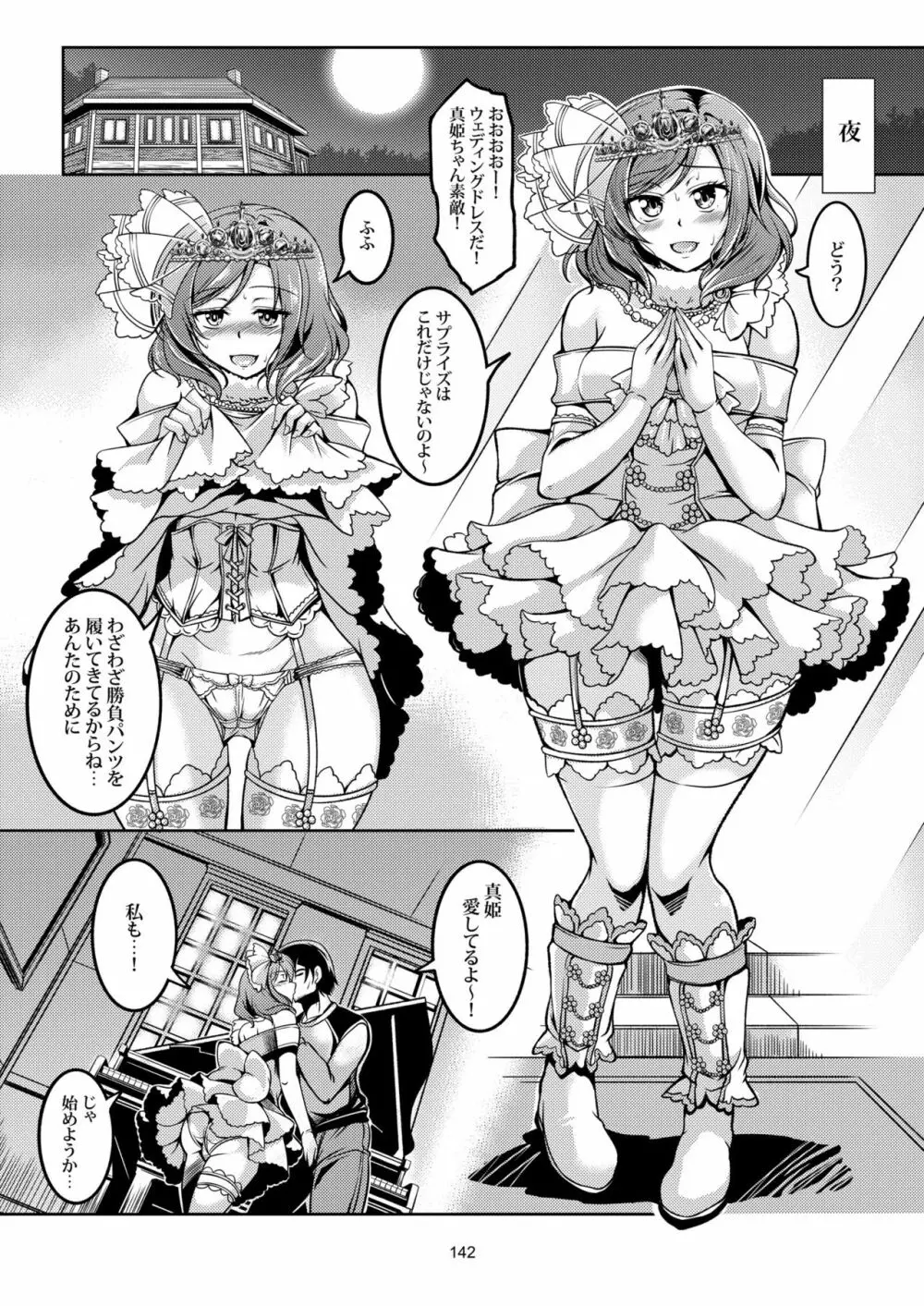 恋姫ラブマキ!! 総集編 Page.153