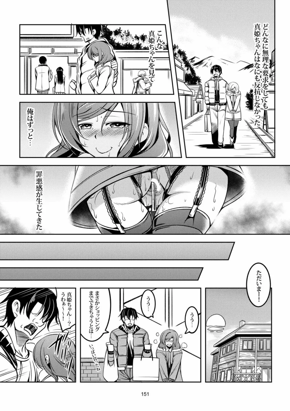 恋姫ラブマキ!! 総集編 Page.162