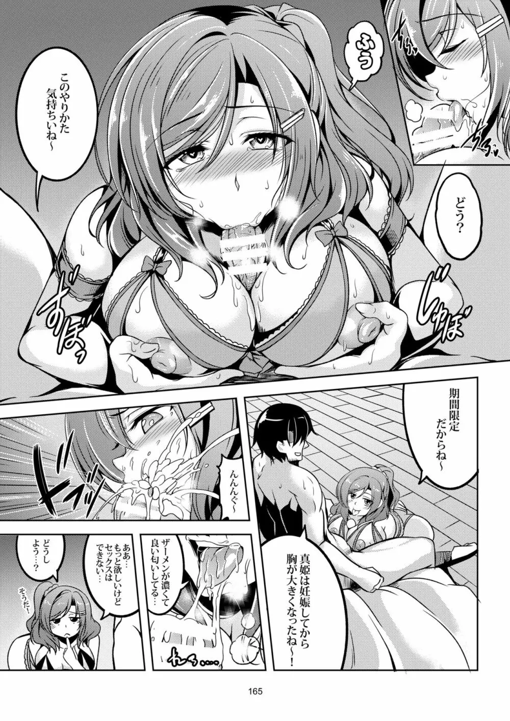 恋姫ラブマキ!! 総集編 Page.176