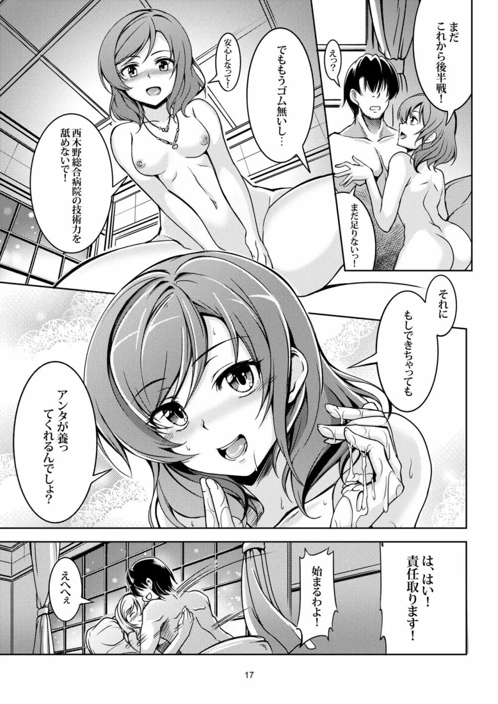 恋姫ラブマキ!! 総集編 Page.21