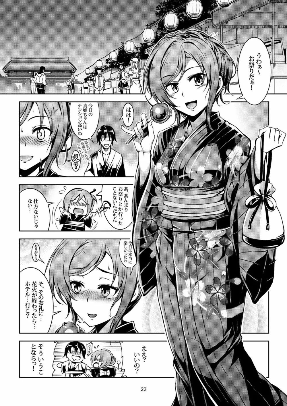 恋姫ラブマキ!! 総集編 Page.26