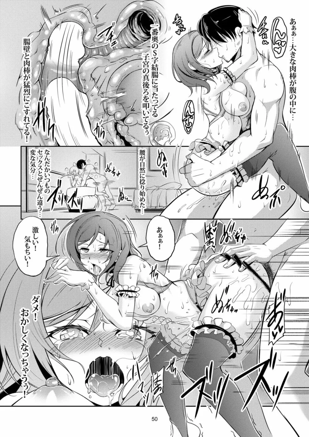 恋姫ラブマキ!! 総集編 Page.56