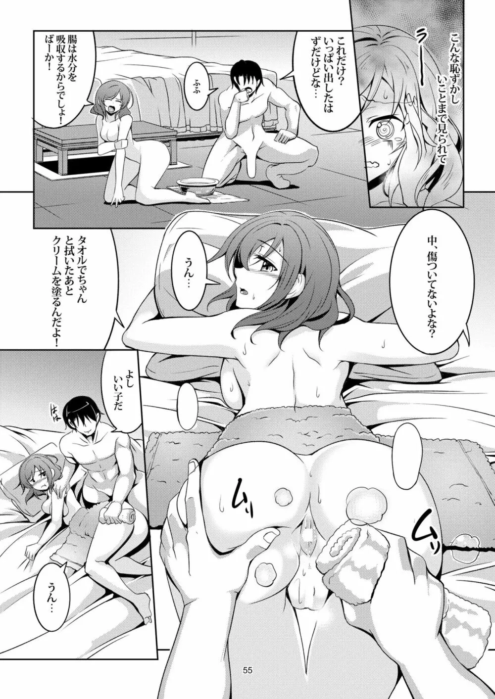 恋姫ラブマキ!! 総集編 Page.61