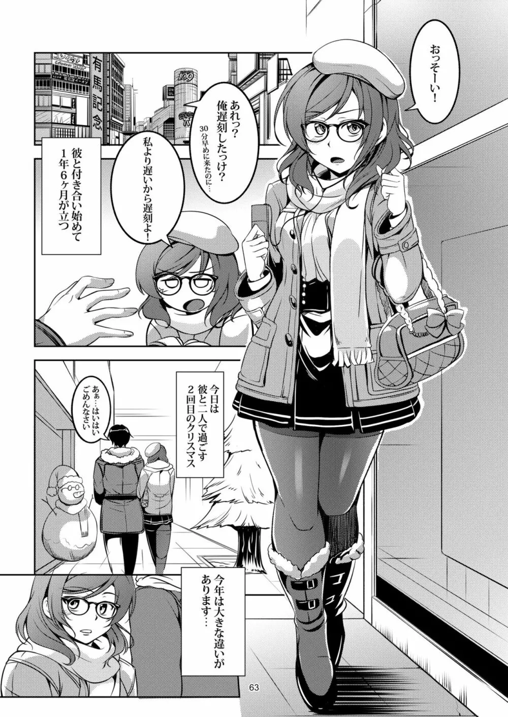 恋姫ラブマキ!! 総集編 Page.71