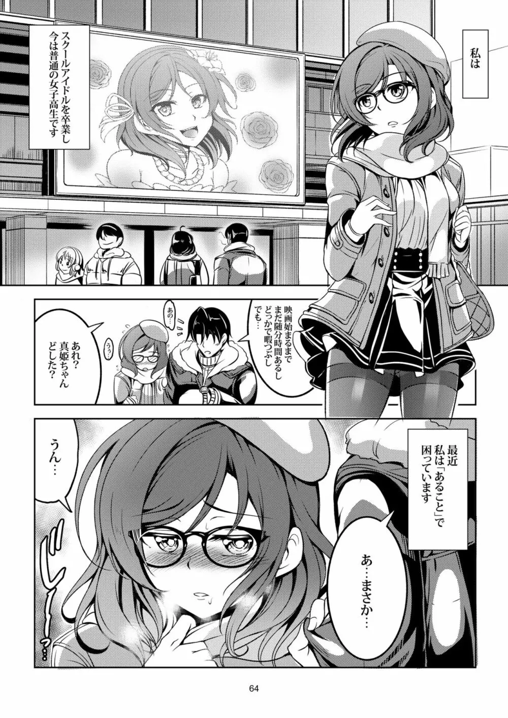 恋姫ラブマキ!! 総集編 Page.72