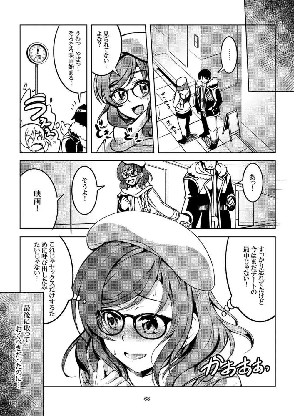 恋姫ラブマキ!! 総集編 Page.76