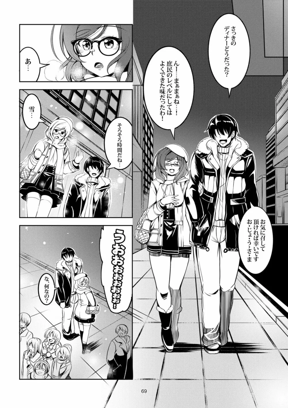 恋姫ラブマキ!! 総集編 Page.77