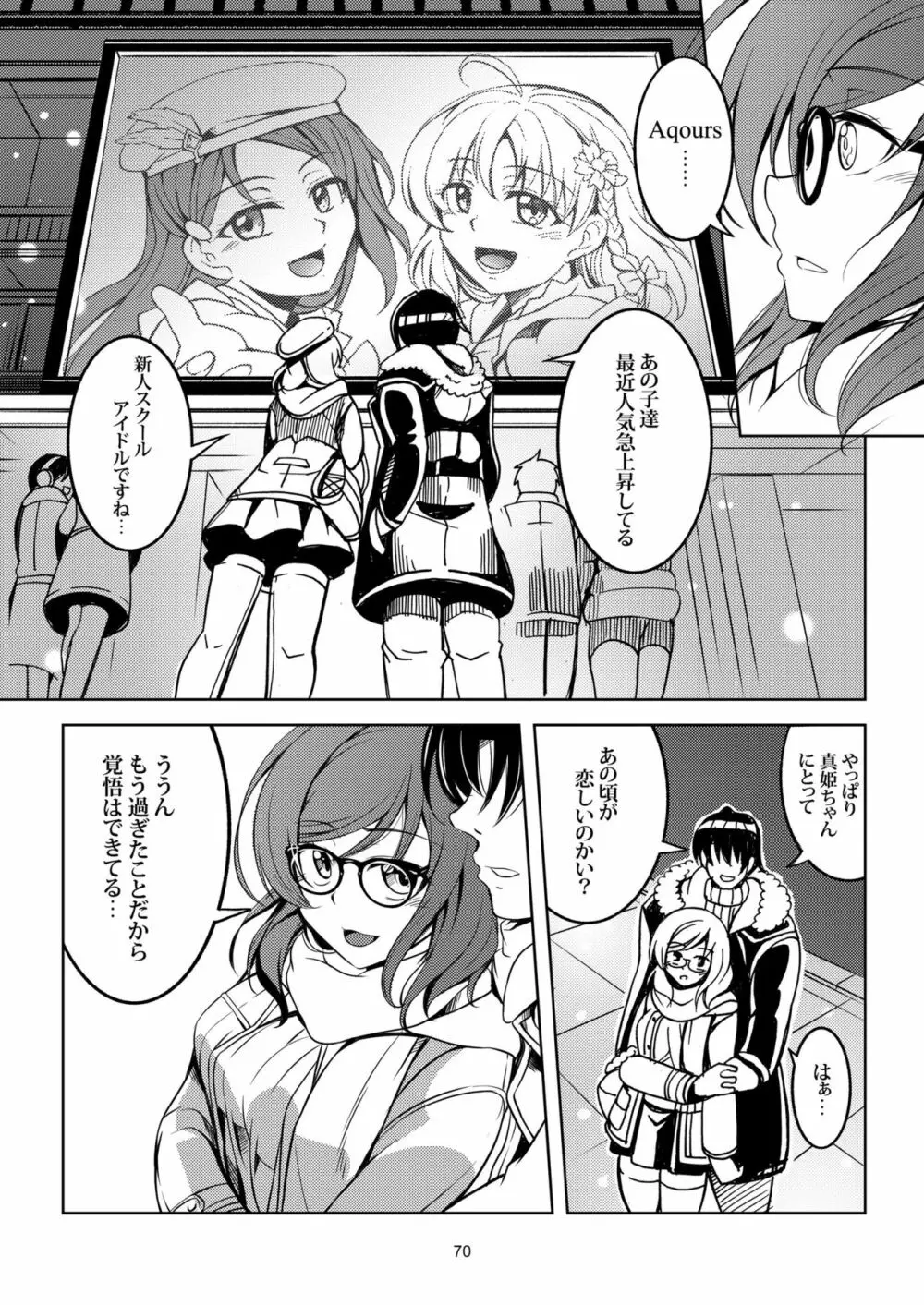 恋姫ラブマキ!! 総集編 Page.78